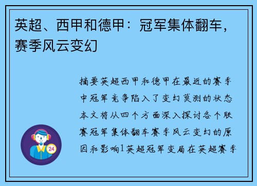 英超、西甲和德甲：冠军集体翻车，赛季风云变幻